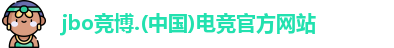 jbo竞博